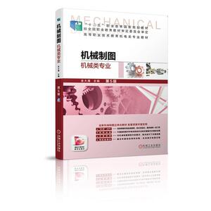 正常发货 正版 机械制图:机械类专业 金大鹰 书店 机械设计、机械制图、机械计算书籍