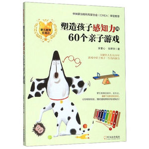 正版 塑造孩子感知力的60个亲子游戏 安童心 书店 益智游戏书籍