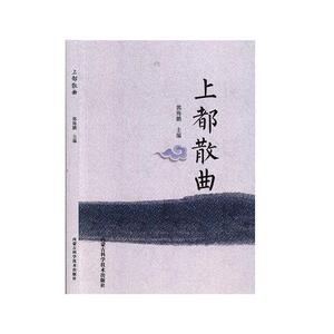 正版 上都散曲 郭海鹏 书店 文学书籍