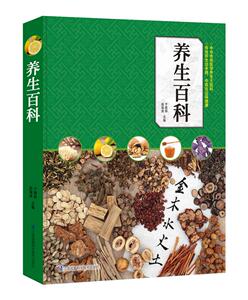 养生百科 于雅婷 养生之道书籍 国家图书馆书店正版