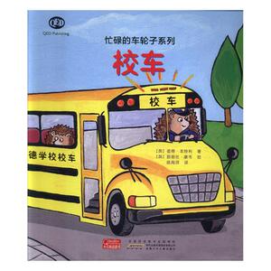 正版 校车 彼得·本特利 书店 科普百科书籍