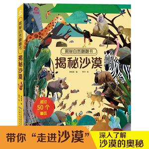 揭秘沙漠