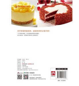 国图书店正版现货 一学就会的119种蛋糕超值版 黎国雄编著 从初级到高级烘焙名师手把手教你做蛋糕 蛋糕制作零基础入门烘焙书籍