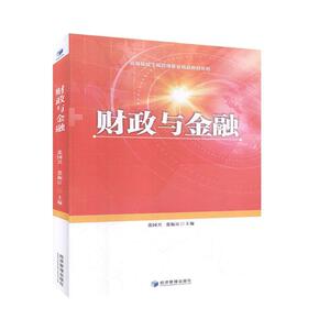 正版财政与金融 9787509669990 张国兴 经济管理出版社 经济 书籍