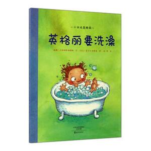 正版 英格丽要洗澡 卡特琳娜·杨诺赫文 书 少儿书籍