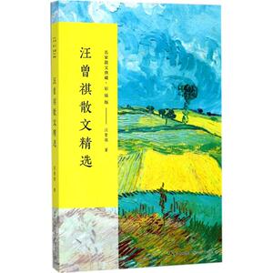 国家图书馆书店正版 汪曾祺散文 汪曾祺 中国现当代随笔书籍