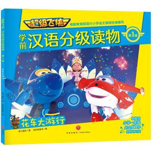 正版 花车大游行 奥飞娱乐 书 少儿书籍