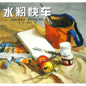 正版水粉快车 9787531029175 世图辞书辑中心 世界图书出版公司 艺术 书籍