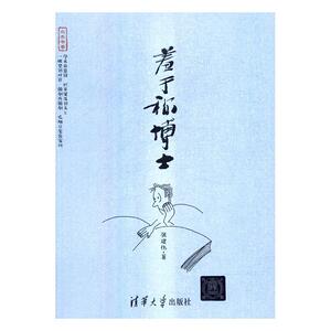正常发货 正版 羞于称博士 张建伟 书店 法学文集书籍