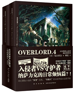 OVERLORD.4 大坟墓的入侵者 两位全2册 丸山黄金 外国小说书籍 国家图书馆书店正版