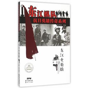 正常发货 正版 东江女英雄 梁亮 书店 传记文学书籍