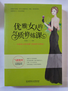 优雅女人的气质修炼课 周凌霞著 励志与成功 做灵魂有香气的女子 修炼自己的内心 女性青春励志书籍 畅销书 国家图书馆书店正版