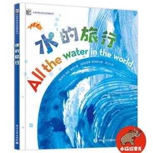 正版 水的旅行 乔治·埃拉·里昂 书店 少儿书籍