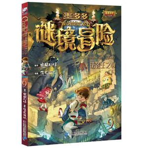 法老王之心（下） 雷欧幻像 漫画书籍 国家图书馆书店正版