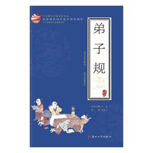 正版 弟子规 孟德立导读 书店 国学启蒙书籍