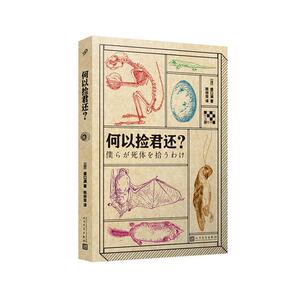 正版何以捡君还？ 9787020148950 盛口满 人民文学出版社 文学 书籍