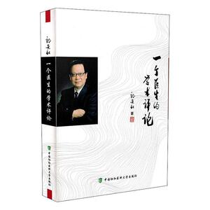 正常发货 正版 一个医生的学术评论 郎景和 书店 妇产科手术书籍