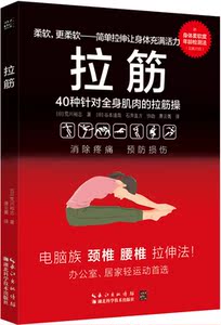 正版现货包邮 拉筋 40种针对全身肌肉的拉筋操+内家拳的正确打开方式套装2册 消除疼痛预防损伤正宗内家拳武功拉筋运动保健书籍