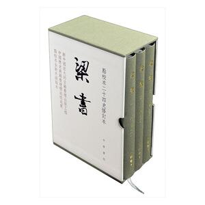 正版 梁书 姚思廉撰 书店 历史书籍