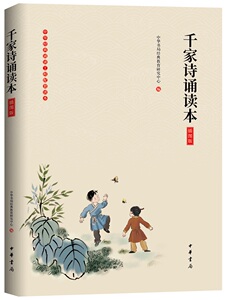 正版 千家诗诵读本 插图版 书店 中国古诗词书籍
