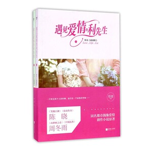 国家图书馆正版 遇见爱情的利先生，原名《玻璃鞋》 郑媛 情感小说书籍