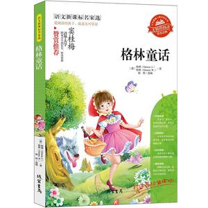 正版格林童话 9787512001657 雅可布·格林威廉·格林德 线装书局 中小学教辅 书籍