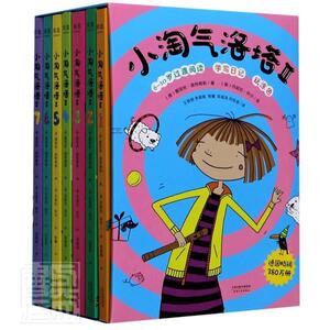 正版小淘气洛塔(Ⅱ共7册) 9787201164830 爱丽丝·庞特穆勒 天津人民出版社 少儿 书籍