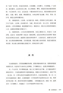 国图书店正版现货 越不怕死活得越好 心灵大师佛教大德星云大师亲笔撰写宽解人生加持众生的生活哲学 哲学知识书籍 上海文化出版社