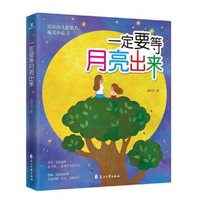正常发货 正版 一定要等月亮出来 盖尚铎 书店 中国现当代诗歌书籍