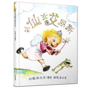 正版小仙女艾丽斯——大卫·香农作品，快来看看女孩版的《大卫，不可以》的奇妙 9787543473713 香农绘 河北教育出版社 少儿 书籍