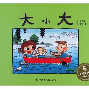 正版 大小大 梅子涵文 书店 少儿书籍