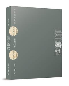 正版 蠹鱼春秋：古籍拍卖杂谈 韦力 书店 文化书籍
