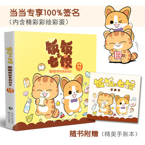 正版 饭饭和七饺谢谢你做我的朋友/大象ROV 大象 书店 大陆漫画书籍