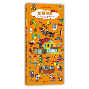 正版长长的小百科：热闹的家 9787559634795 作者提埃里拉瓦尔扬库文文图 北京联合出版有限公司 少儿 书籍