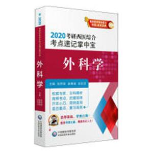 外科学 张存政 泌尿外科书籍 国家图书馆书店正版