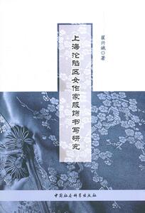 正版上海沦陷区女作家服饰书写研究 9787516135358 翟兴娥 中国社会科学出版社 文化 书籍