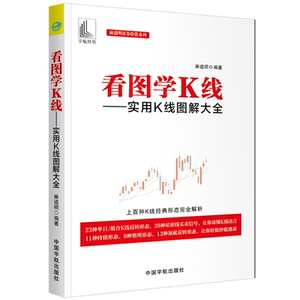 看图学K线:实用K线图解大全/麻道明证券投资系列 麻道明 股票书籍 国家图书馆书店正版