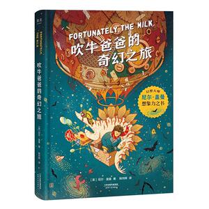 正版 吹牛爸爸的奇幻之旅 尼尔·盖曼 书 少儿书籍