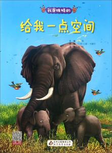 正版 给我一点空间 比娜·卡普尔原 书 动漫与绘本书籍