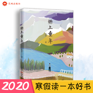 正常发货 正版 塬上童年 陈玺 书店 科幻小说书籍