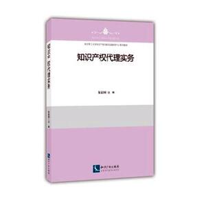 知识产权代理实务 朱显国 法律普及读物书籍 国家图书馆书店正版