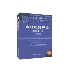 正版全球电影产业发展报告:2020:2020 9787520166621 者_卢斌牛兴侦刘正山责_韩莹莹 社会科学文献出版社 艺术 书籍