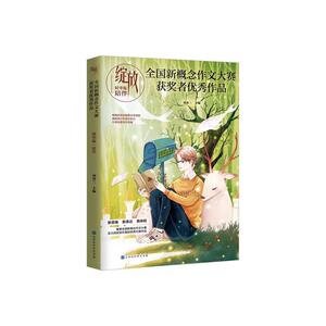 正常发货 正版 绽放：全国新概念作文大赛获奖者作品精华版 陪伴 书店 中学生课外读物书籍
