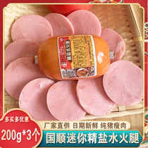 Tianjin Guoshun about 200g*3 small fine salt ham mini sandwich Breakfast sliced pure meat round ham