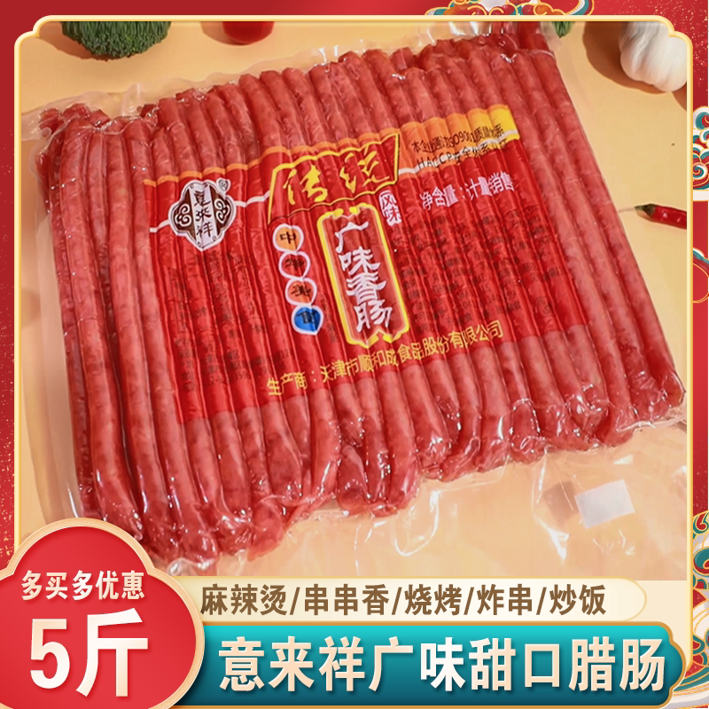 Tianjin Yidxiang Guangxiang Delicious Sausage 5 catty bags Small Raqa Big coarse Raaf Spicy Hot strings Special sweet Sweet Chicken Sausage 