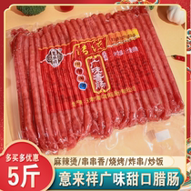 Tianjin Yilaixiang wide-flavored sausage 5 kg bag small wax big coarse wax Malatang skewers special sweet chicken sausage