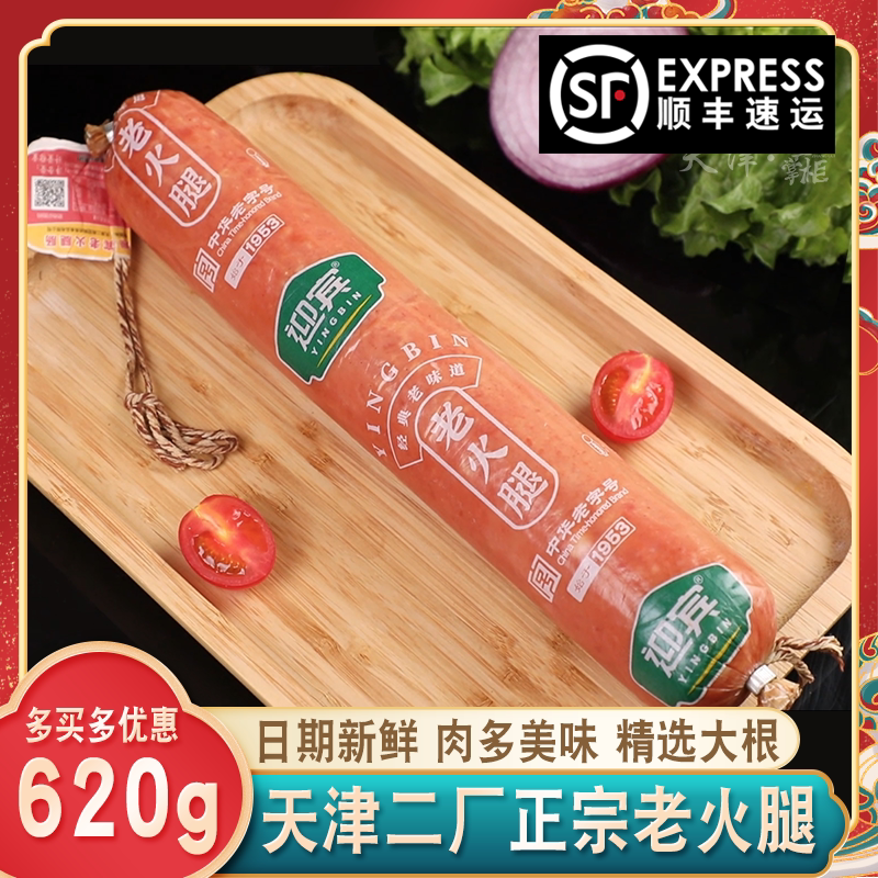 Tianjin II Factory Yingbin Old ham about 620g old flavor cooked food ready-to-eat sauce and Chinese old character number big ham-Taobao