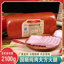 Guoshun pure meat square ham about 2100g root sliced pork Ready-to-eat cooked commercial large root Tianjin ham