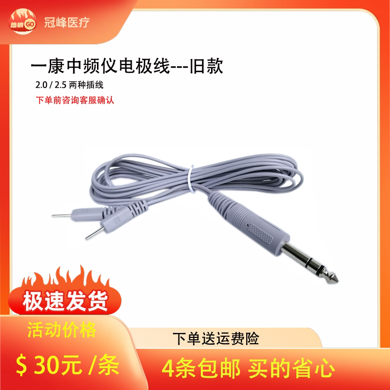 一康中频仪YK-2000B电极输出线配件 输出线中频电疗仪电极 老款