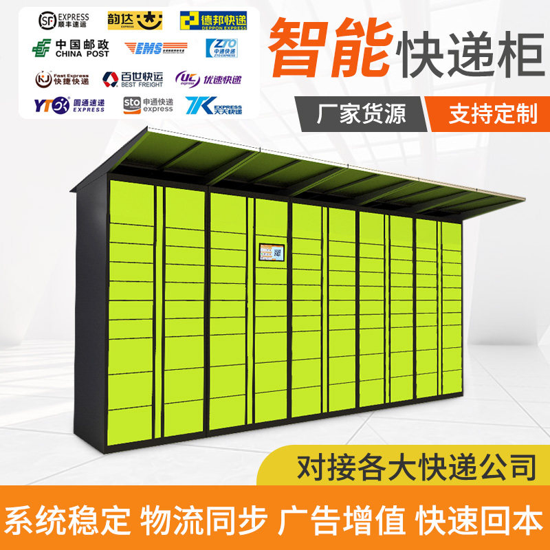 Intelligent express cabinet community campus Fengchao self-pick-up cabinet outdoor parcel receiving cabinet WeChat scan code shipper system